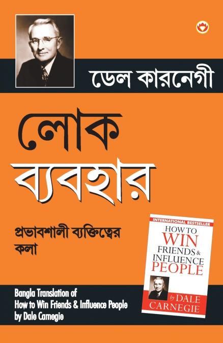 Lok Vyavhar (Bangla Translation of How to Win Friends & Influence People) in Bengali by Dale Carnegie