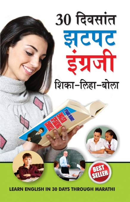 30 Din Main Fatafat Angreji Sikhen in Marathi (दिवसांत झटपट इंग्रजी शिका-लिहा-बोला )