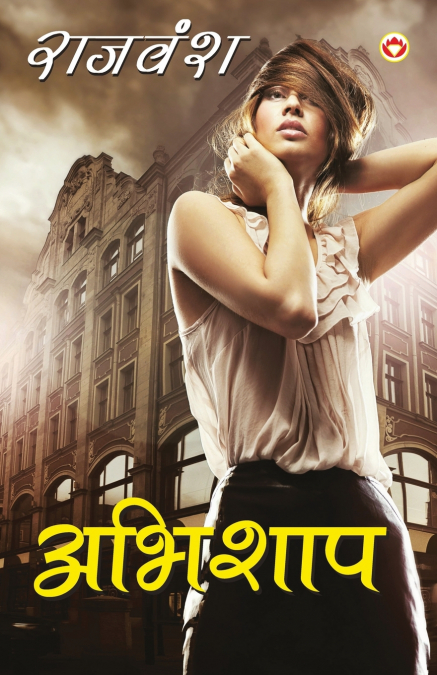 Abhishaap (अभिशाप)