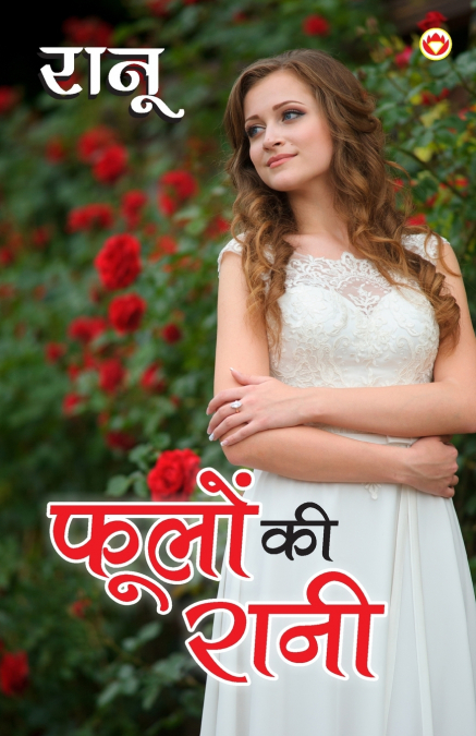 Phoolon Ki Rani (फूलों की रानी)