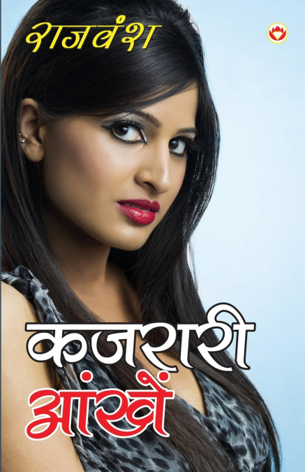 Kajraari Aankhen (कजरारी आँखें)