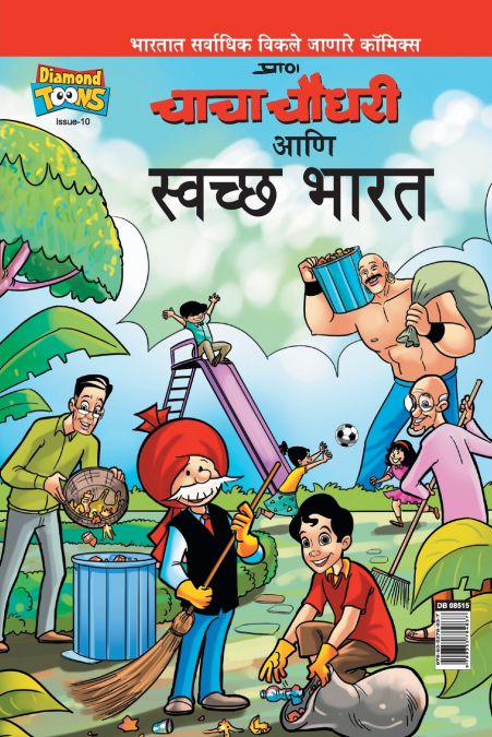 Chacha Chaudhary And Swachh Bharat