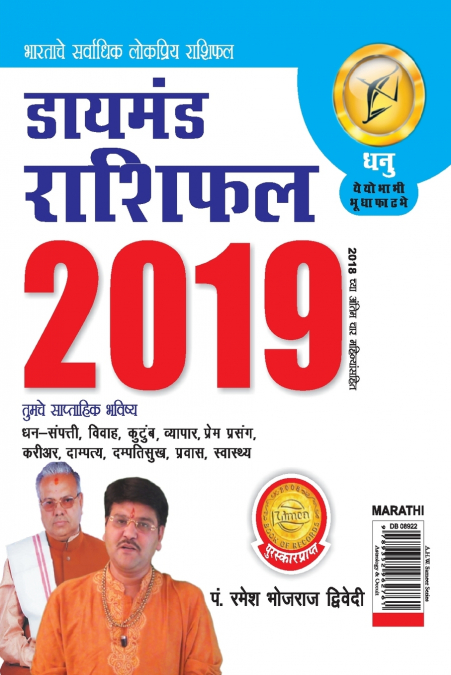 DIAMOND RASHIFAL DHANU 2019