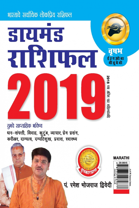 DIAMOND RASHIFAL VRSHABH 2019