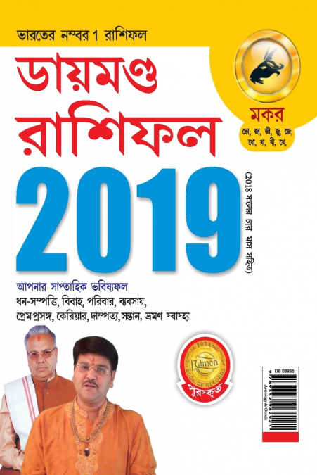 DIAMOND RASHIFAL MAKAR 2019