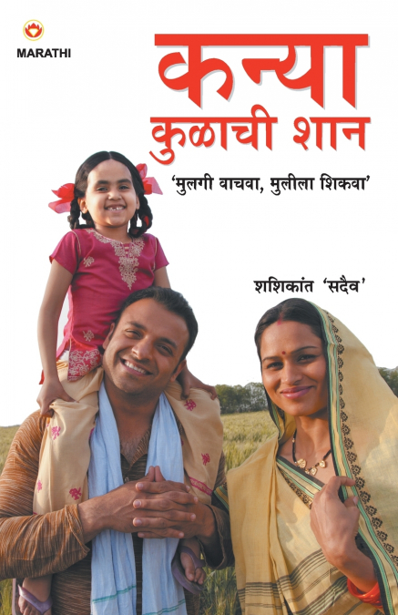 Kul Ka Kal Hai Beteiyan (कन्या कुळाची शान )