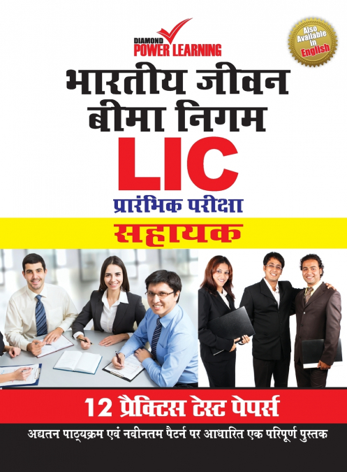 Life Insurance Corporation of India (LIC), Preliminary Examination 2019, in Hindi (ASSISTANT) 12 PTP, English/Hindi, Numerical Ability & Reasoning Ability (भारतीय जीवन बीमा निगम - सहायक)