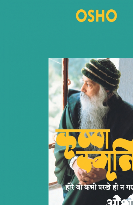 Krishna Smriti (कृष्ण स्मृति