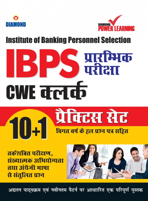 Institute of Banking Personnel Selection (IBPS) CWE Exam 2020 (CLERK), Preliminary examination, in Hindi with previous year solved paper (बैंकिंग कार्मिक चयन संस्थान - क्लर्क)