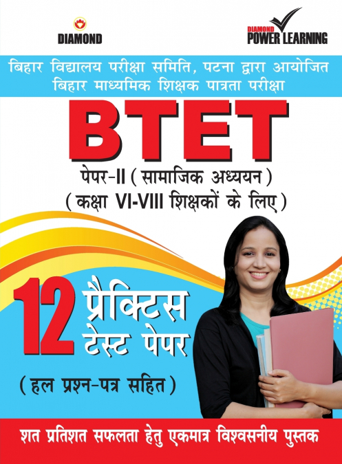 BTET Previous Year Solved Papers for Social Studies in Hindi Practice Test Papers (बिहार शिक्षक पात्रता परीक्षा - सामाजिक अध्ययन)