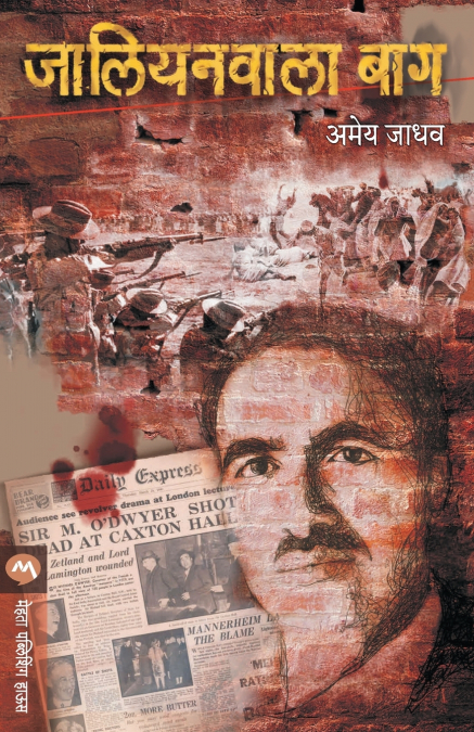 Jallianwala Bagh