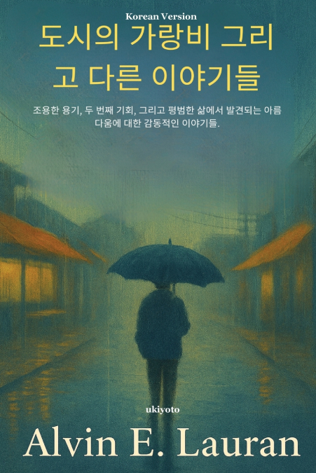 Drizzle in the City and Other Stories Korean Version
