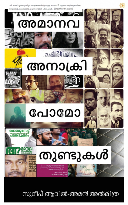 അമാനവ, അനാക്രി, പോമോ തുണ്ടുക ൾ
