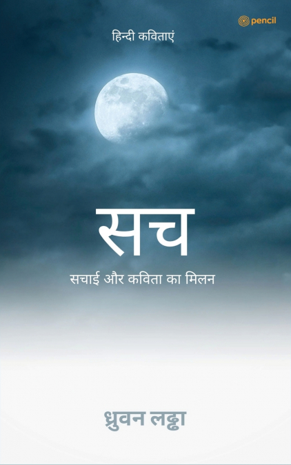 सच ( SACCH )