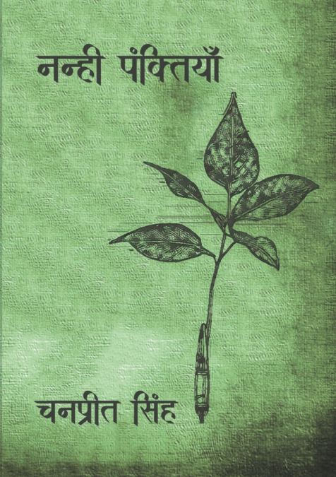 Nanhi Panktiyan
