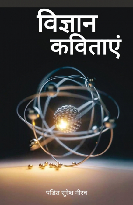 Vigyan Kavitayein