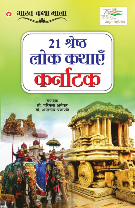 21 Shreshth Lok Kathayein