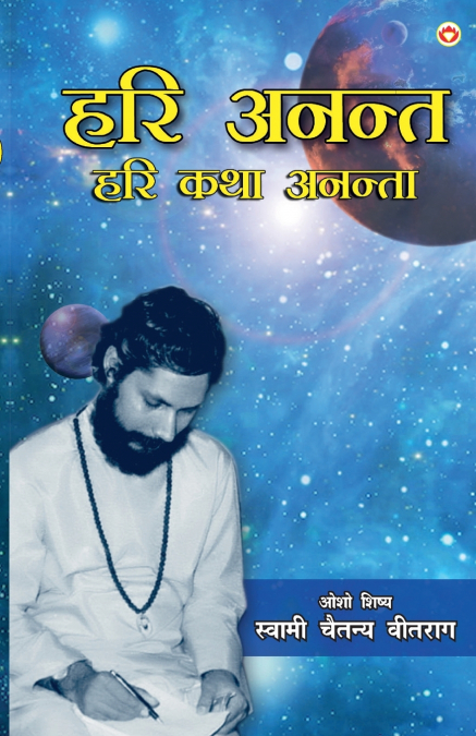 Hari Anant- Hari Katha Ananta - Part - 4 (’हरि अनन्त- हरि कथा अनन्ता’ - भाग - 4)