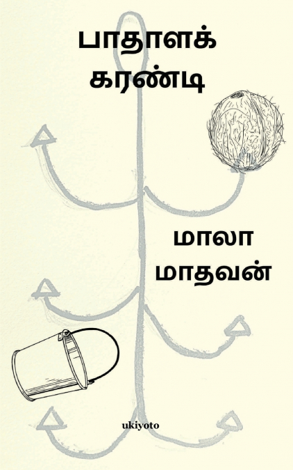 Pathala Karandi