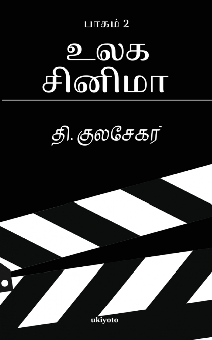 Ulaga Cinema 2