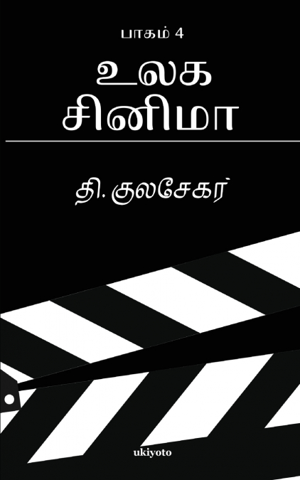 Ulaga Cinema 4