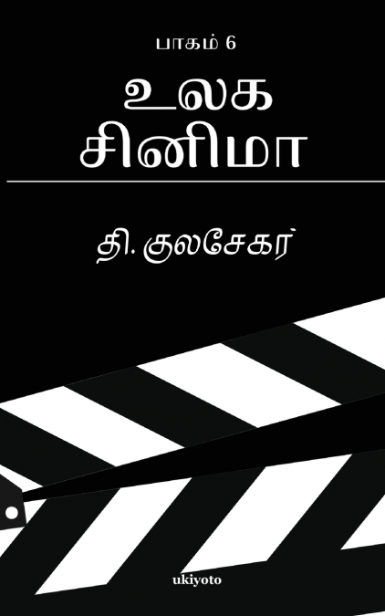 Ulaga Cinema 6