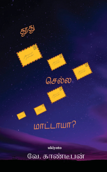Toothu Sella Mattaya
