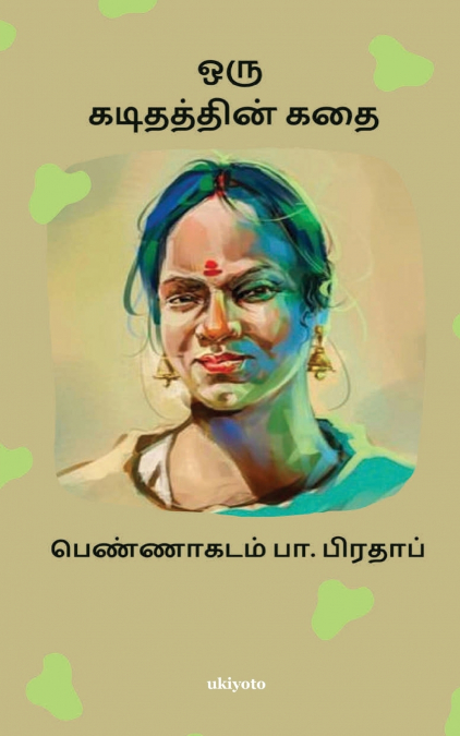 Oru Kadithathin Kathai