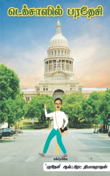 Texasil Paradesi