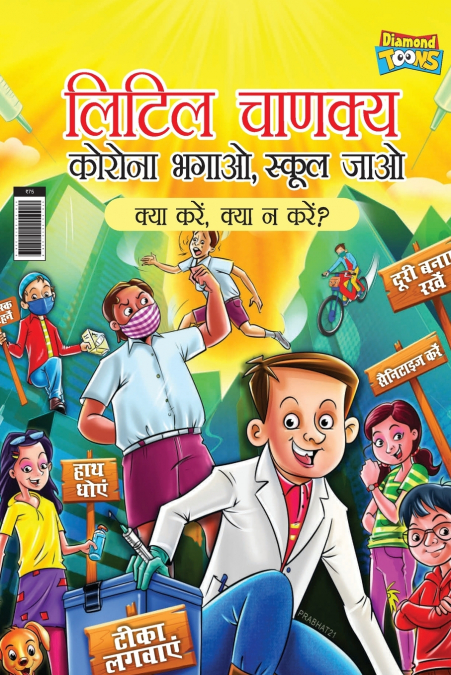 Little Chanakya