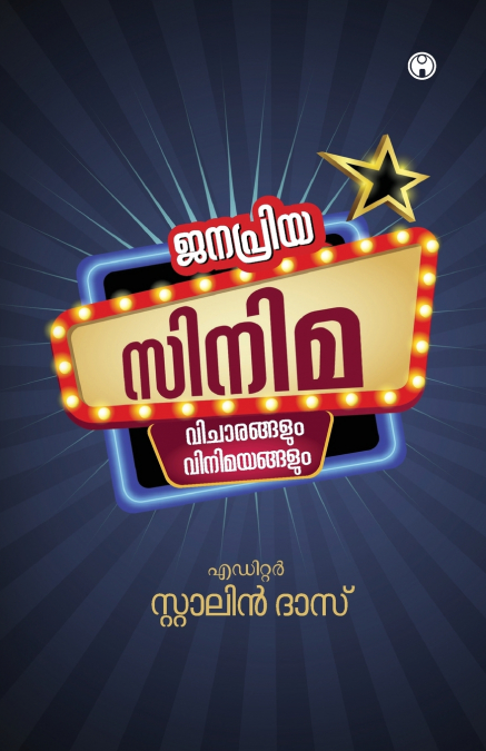 Janapriya Cinema
