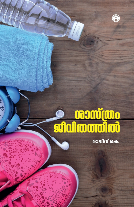 Sasthram Jeevithathil