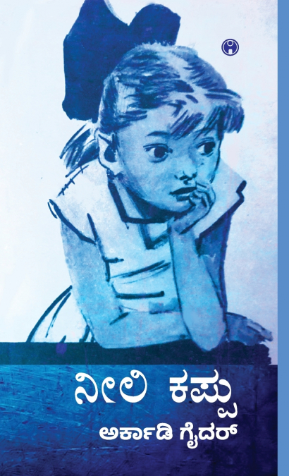 Neeli kapu