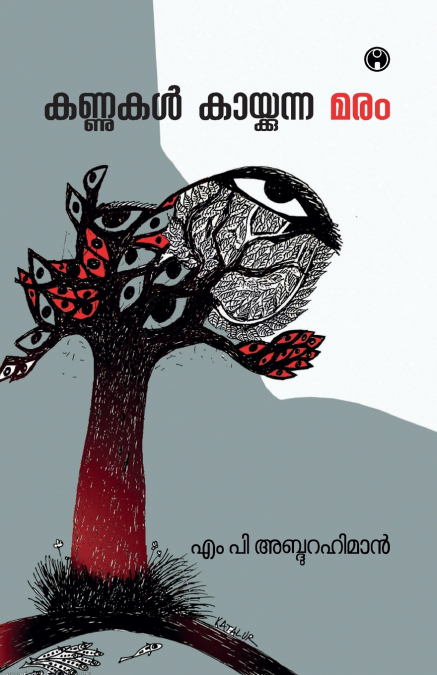 Kannukal Kaykkunna Maram