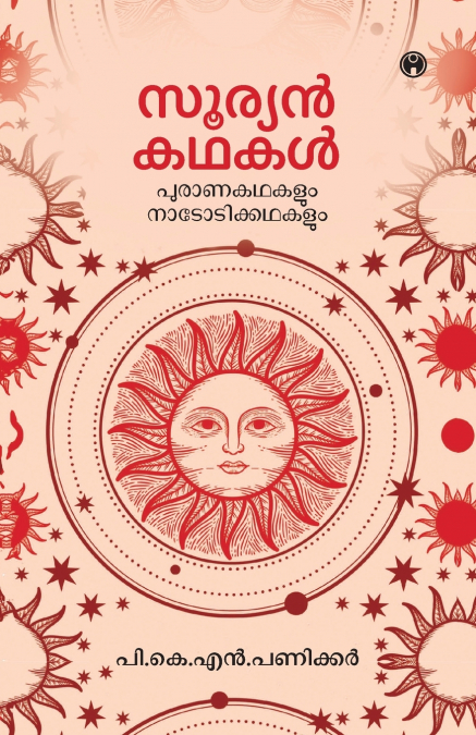 Suryan Kathakal