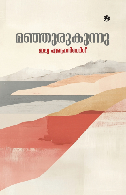Manjurukunnu