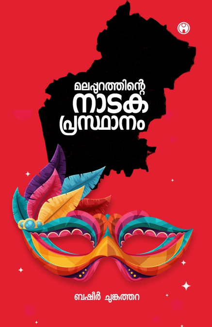 Malappurathinte Nadaka Prasthanam