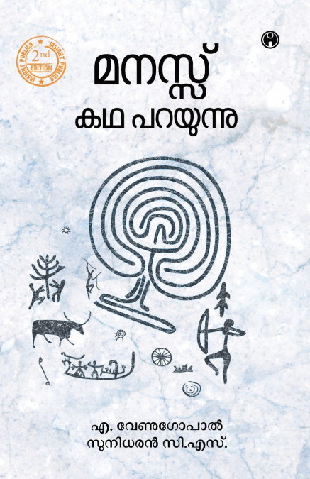 Manassu Kadhaparayunnu