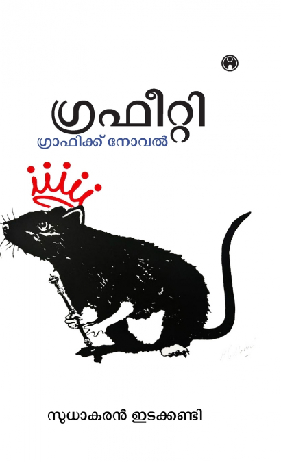 Graffiti-Graphic Novel | Sudhakaran Edakandy | INSIGHT PUBLICA