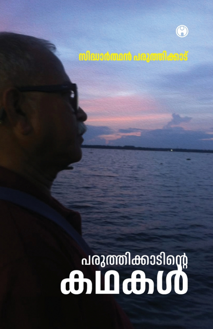 Paruthikadinte Kathakal