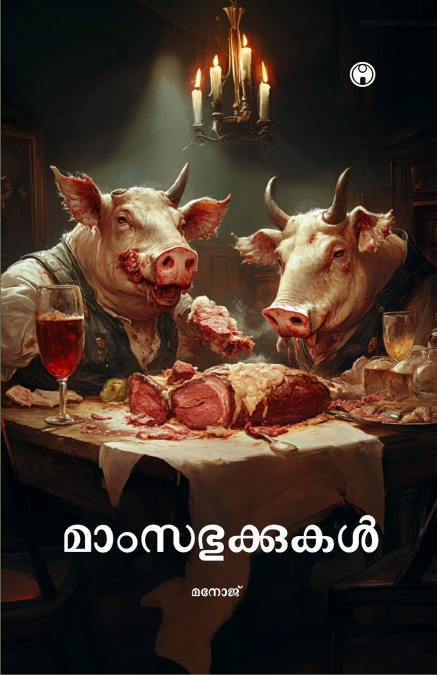 MAMSABUKKUKAL