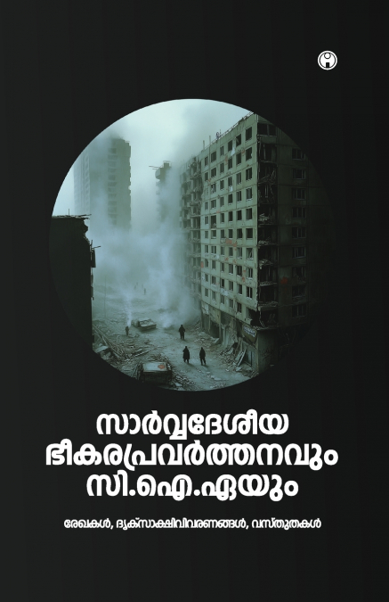 SARVADESEEYA BHEEKARAPRAVARTHANAVUM C.I.A.YUM