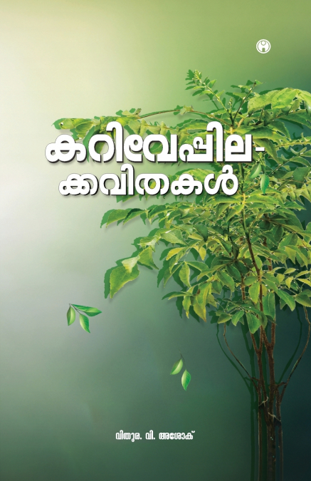 Kariveppila Kavithakal...