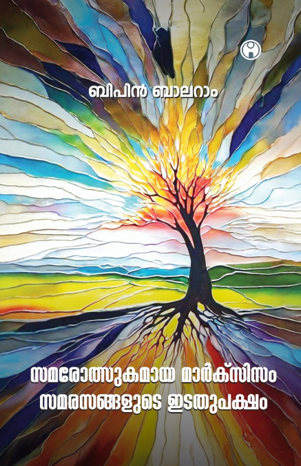 Samarolsukamaya Marxism Samarasangalude Idathupaksham