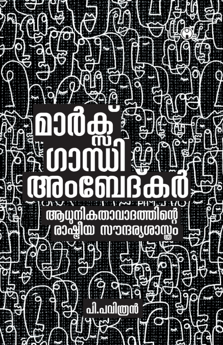 Marx Gandhi Ambedkar Aadhunikathavadathinte Rashtreeya Soundaryasasthram