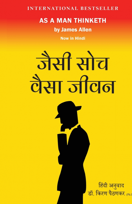 जैसी सोच वैसा जीवन