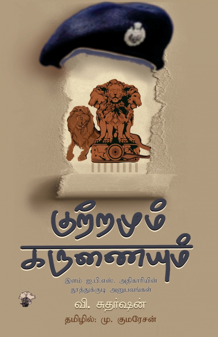 Kuttrumum Karunaiyum
