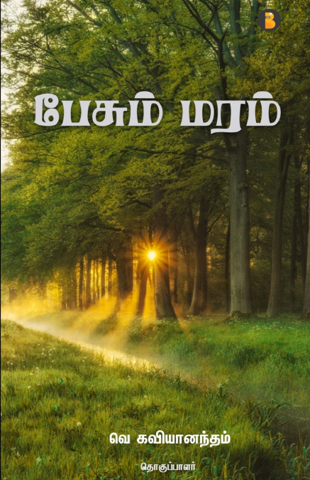 Pesum maram