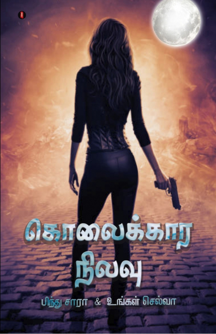 Kolaikara Nilavu