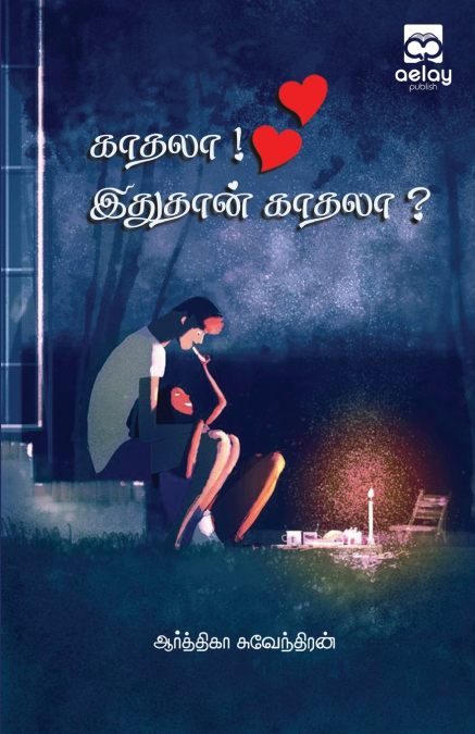 Kaathala! Ithuthan Kathala?